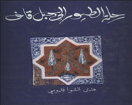 هدى الشوا قالت إن كتابها رمزي خيالي يستخدم لغة الطيور للحوار (الجزيرة نت)
