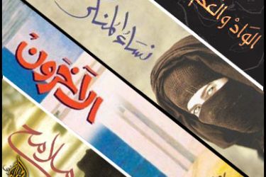 أغلفة لبعض الراوايات السعودية من مراسلنا ياسر باعامر – جدة لتقرير الجنس في الرواية المحلية السعودية - تم تجميعها بتصميم