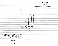 قصيدة الميدان بخط يد عبد الرحمن الأبنودي 