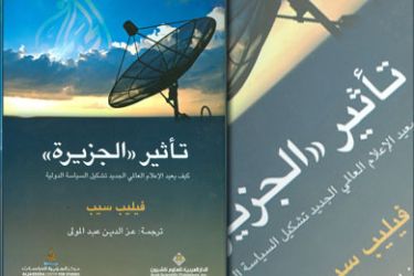 غلاف كتاب تأثير "الجزيرة: كيف يعيد الإعلام العالمي الجديد تشكيل السياسة الدولية"