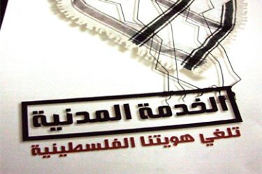 منشورات تناهض مشاريع "الخدمة المدنية" توزع على الشباب العرب" من اعداد وتحضير اللجنة لمناهضة "الخدمة المدنية"