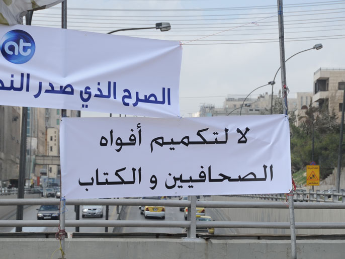 لافتة أمام مقر جريدة الرأي شبه الحكومية ترفض التدخلات الحكومية في الإعلام