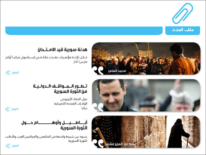 العدد الثالث لمجلة الجزيرة على آي باد يحتوي ملفا عن الثورة السورية (الجزيرة)