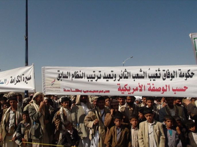 تظاهرة لجماعة الحوثي في صعدة معارضة لاتفاق التسوية وفقا للمبادرة الخليجية