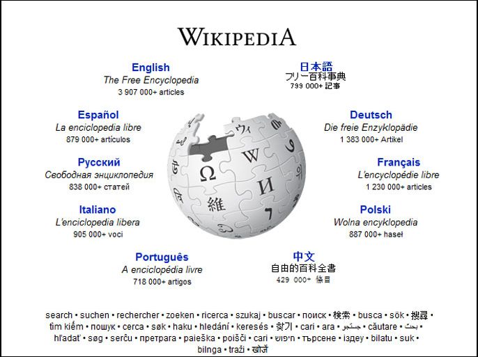 برمجيات خبيثة تستهدف زوار "ويكيبيديا"