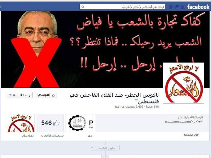 ‪صفحات على فيسبوك تطالب برحيل فياض الذي أعلن استعداده لذلك‬ صفحات على فيسبوك تطالب برحيل فياض الذي أعلن استعداده لذلك