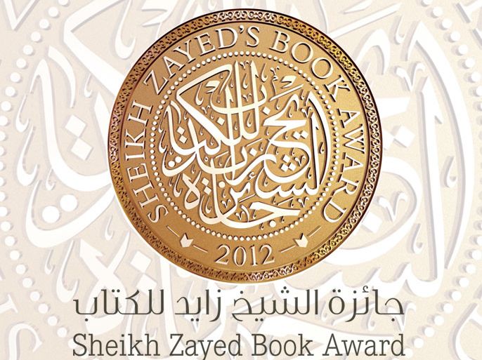 جائزة الشيخ زايد للكتاب تغلق باب الترشيحات لدورتها السابعة