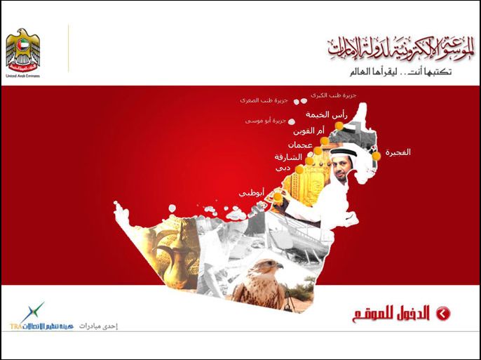 هيئة تنظيم الاتصالات تطلق "موسوعة الإمارات الإلكترونية".. أول موسوعة تشاركية شاملة عن الإمارات