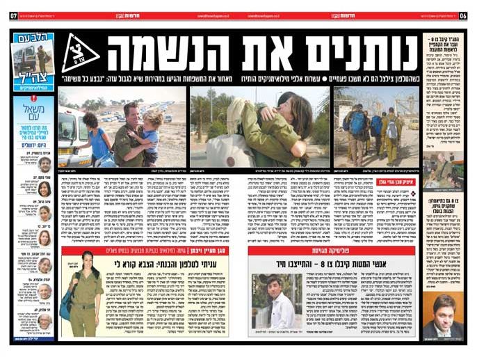 صحيفة " إسرائيل اليوم" عنونت جميع صفحاتها بعنوان " القلب مع الجيش" بالإشادة بالجيش والقيادة السياسية حتى خلال الحديث عن مفاوضات للتهدئة