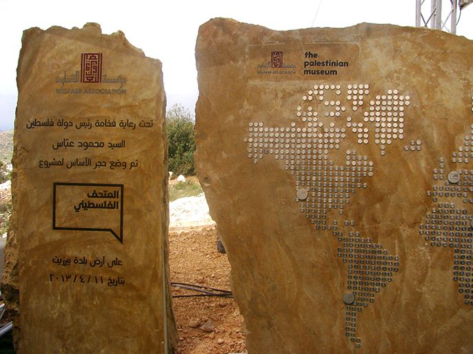وضع حجر الأساس للمتحف الفلسطيني