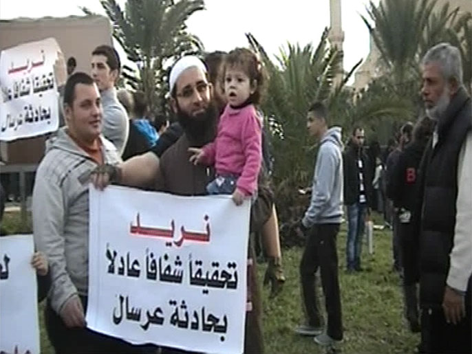 ‪متظاهرون يطالبون بتحقيق عادل وشفاف في حادث بلدة عرسال‬ (الجزيرة-أرشيف)