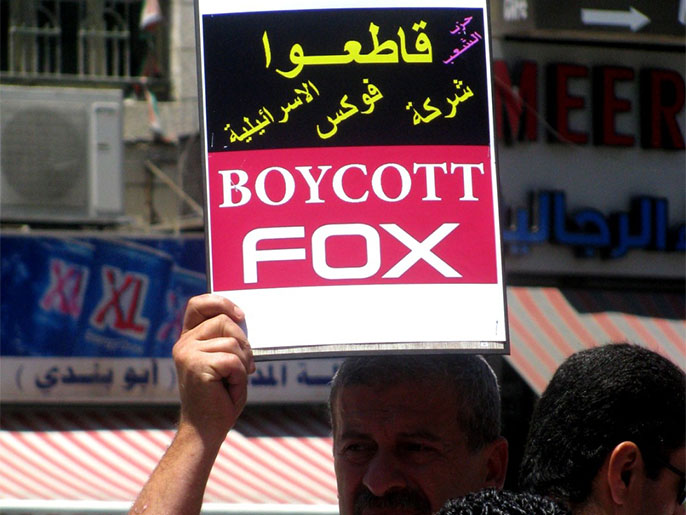 فلسطينيون برام الله يدعون لمقاطعة فرع شركة فوكس الإسرائيلية (الجزيرة نت)
