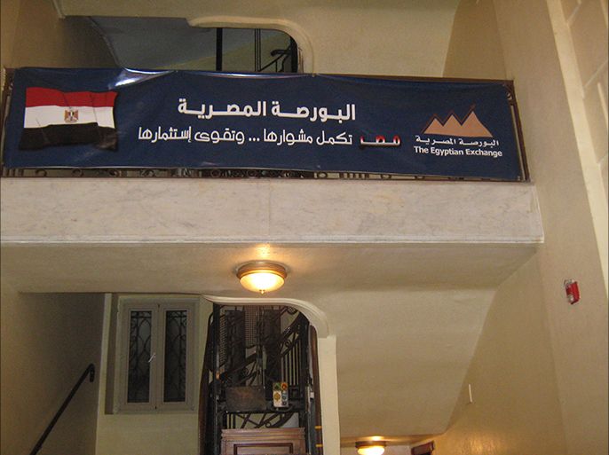 لافتة وضعت في مدخل مقر بورصة الأوراق المالية بالقاهرة