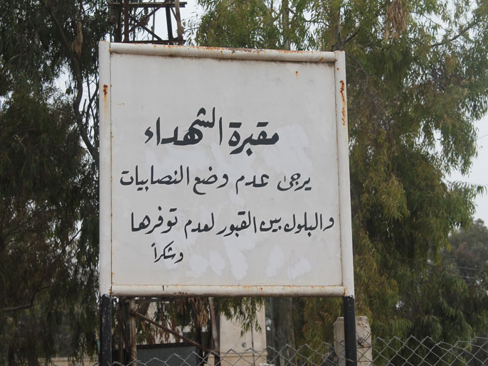 مدخل مقبرة الشهداء في درعا وشكوى من عدم توفر النصابيات والطوب (الجزيرة نت)