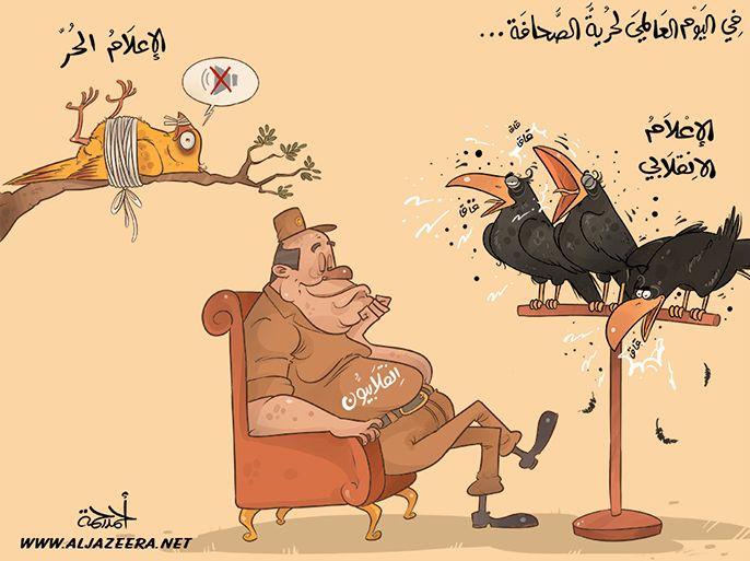 كاريكاتير - الصحافة بمصر
