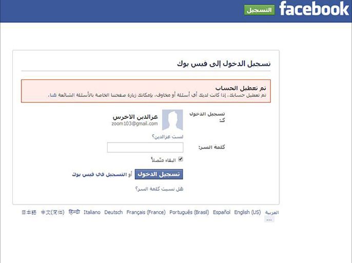 صورة عن اغلاق حساب الصحفي والناشط عز الدين الأخرس