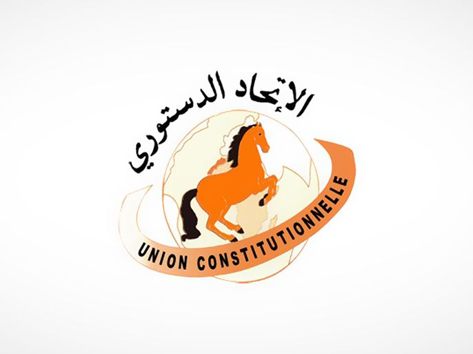 الاتحاد الدستوري من المغرب/ Constitutional Union - الموسوعة