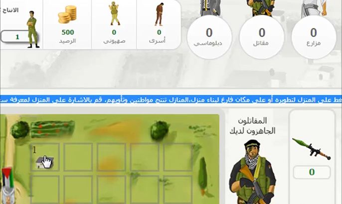 لعبة إستراتيجية على الإنترنت باسم "تحرير فلسطين"