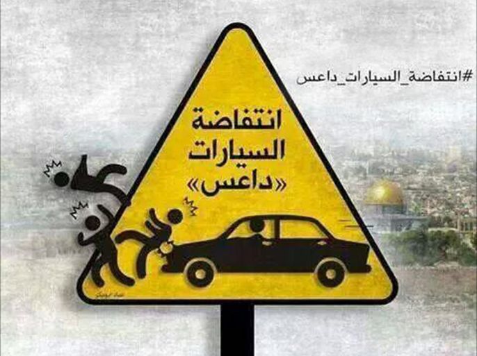 انتفاضة السيارات داعس، تأييدا لعمليات الدهس في القدس