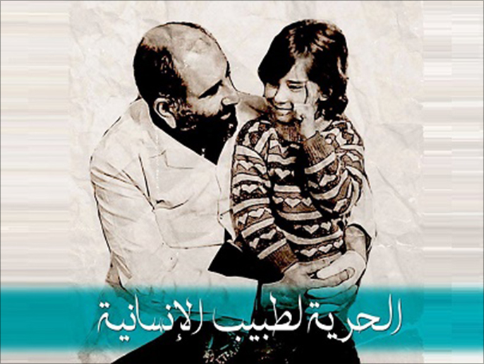 ‪ملصق لحملة تضامنية مع الطبيب أبو تيم‬ (الجزيرة)