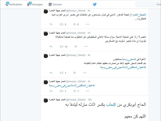 تغريدات جبهة النصرة