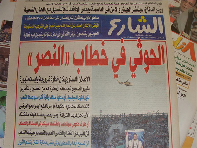 ‪صحيفة الشارع اهتمت بما أسمته خطاب النصر للحوثي‬ (الجزيرة)