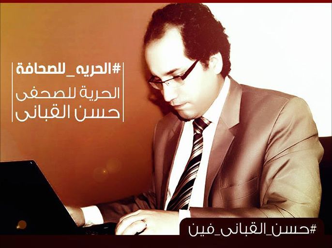 صورة بثها ناشطون على مواقع التواصل الاجتماعي للمطالبة بالإفراج عن حسن القباني