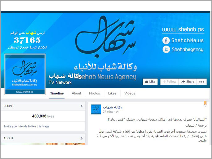 ‪الصفحة البديلة الاحتياطية لوكالة شهاب للأنباء على موقع فيسبوك‬ (الجزيرة نت)