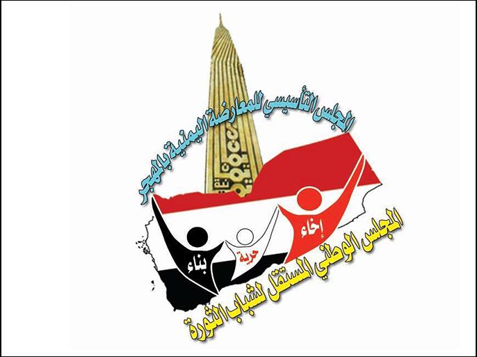 شعار المعارضة اليمنية بالخارج