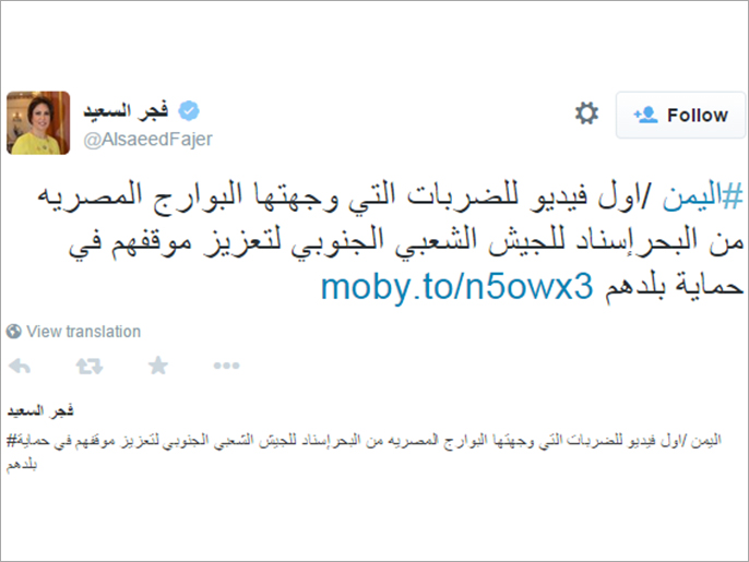 ‪فجر السعيد نشرت فيديو لما قالت إنها أولى الضربات التي وجهتها البوارج المصرية للحوثيين‬ (ناشطون)