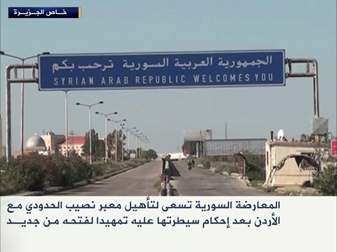 المعارضة السورية تسعى لتأهيل معبر نصيب الحدودي مع الأردن