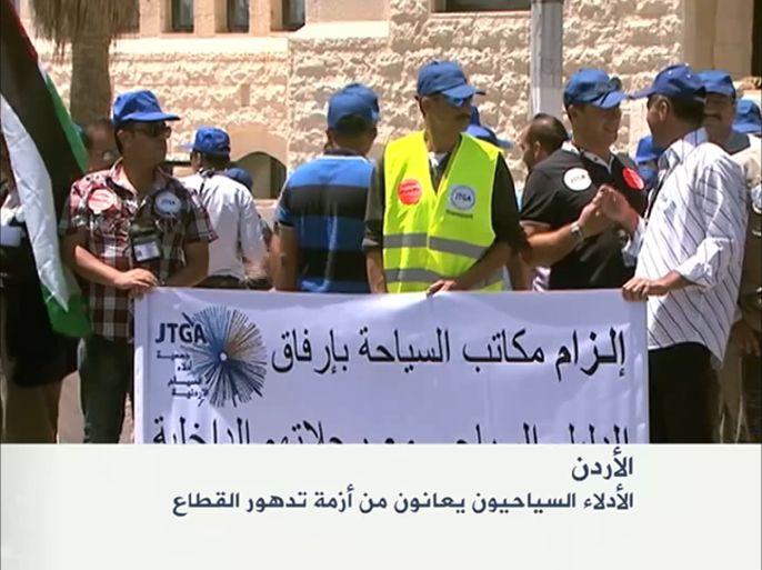 احتجاج الأدلاء السياحيين بالأردن على تدهور قطاعهم