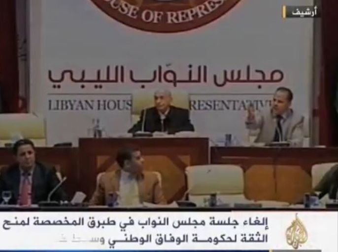 إحدى جلسات مجلس النواب الليبي التي تناقش منح الثقة لحكومة الوفاق
