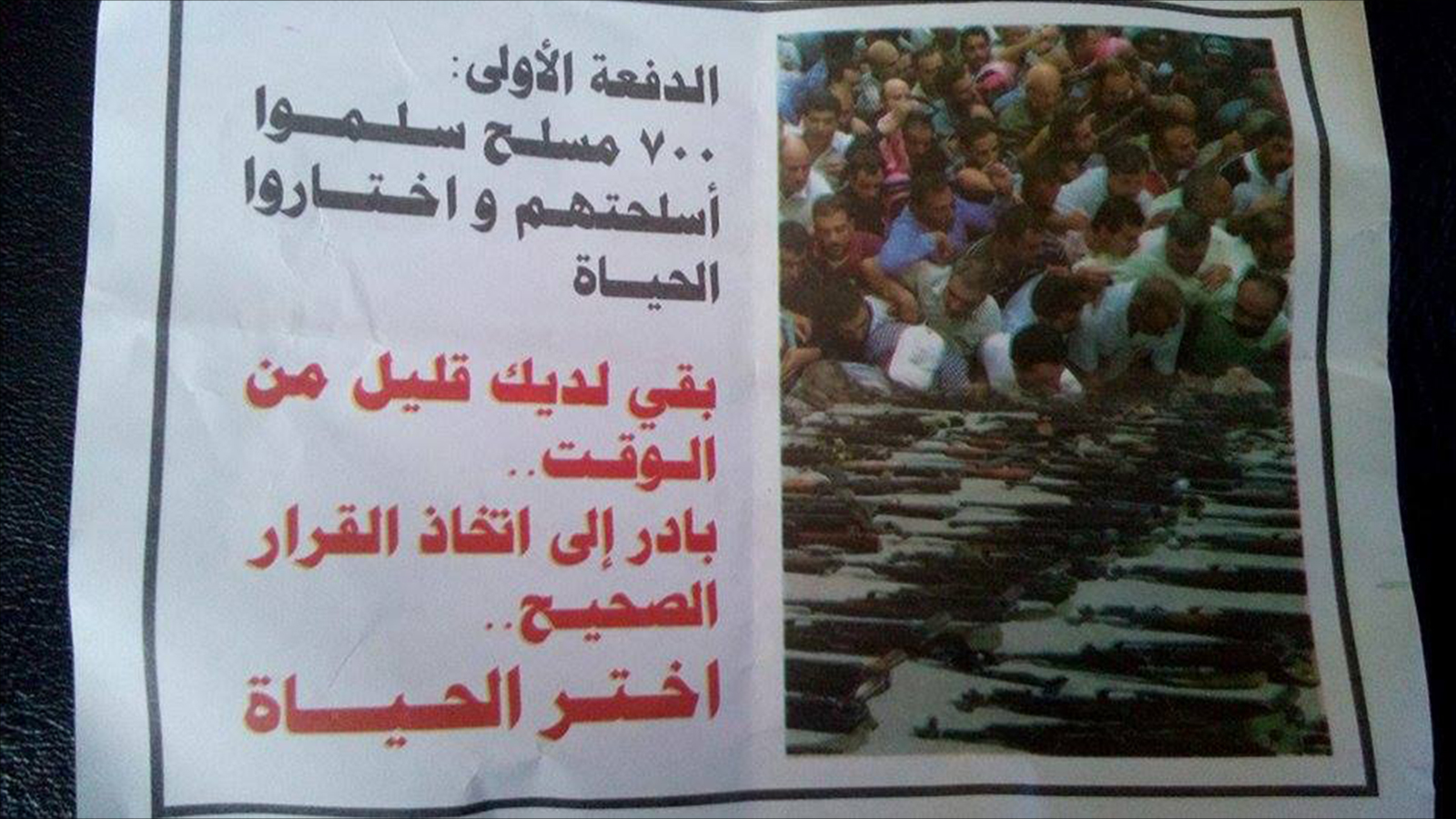 أحد المنشورات التي يلقيها طيران النظام على مدن وبلدات ريف حمص الشمالي (الجزيرة)