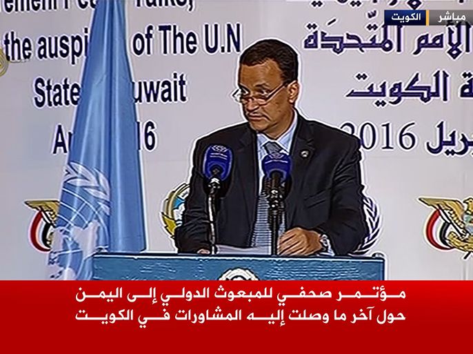 مؤتمر صحفي للمبعوث الأممي إلى اليمن إسماعيل ولد الشيخ أحمد حول المشاورات اليمنية في الكويت