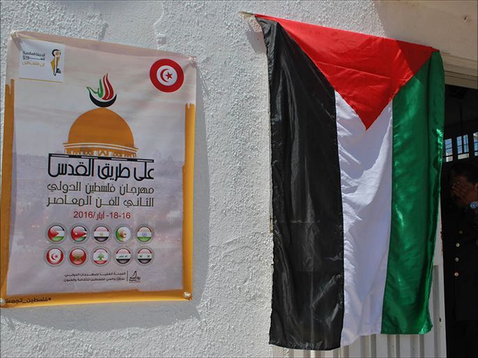 شعار مهرجان فلسطين الدولي الثاني للفن التشكيلي المعاصر