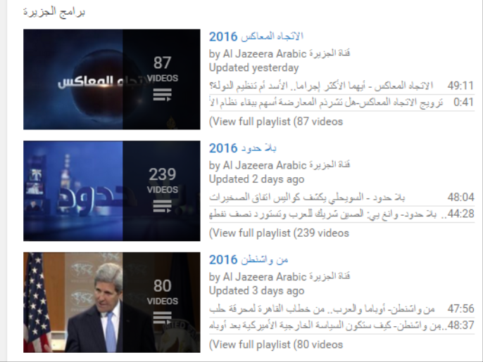 قناة الجزيرة على يوتيوب تجمع كافة برامج القناة عبر بوابات تسهل الاطلاع عليها