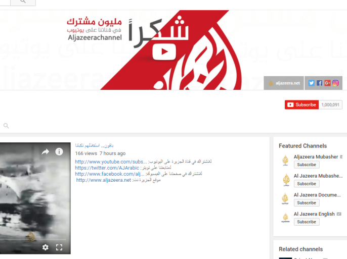 قناة الجزيرة على يوتيوب