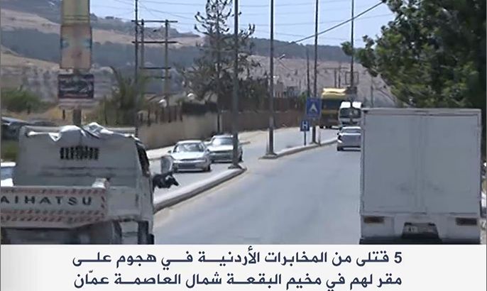 السلطات تلاحق مهاجمي مقر المخابرات الأردنية بالبقعة