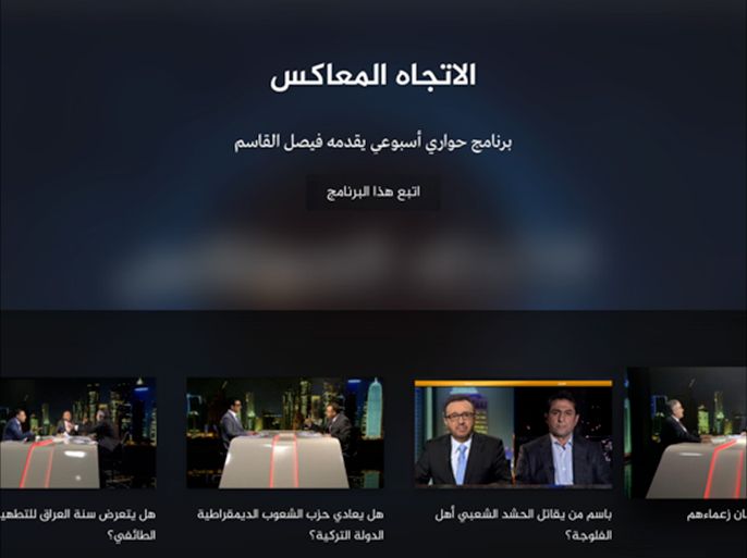 شاهد قناة الجزيرة الإخبارية على أجهزة "آبل تي في