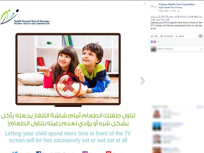 سنابشوت من صفحة مؤسسة الرعاية الصحية الاولية في قطر على الفيسبوك، تناول طفلك الطعام أمام شاشة التلفاز يجعله يأكل بشكل شٓرٓهٍ أو يؤدي لعدم رغبته بتناول الطعام.