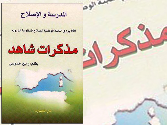 كتاب ألفه رابح خدوسي عن إصلاح المنظومة التربوية في الجزائر (الجزيرة)