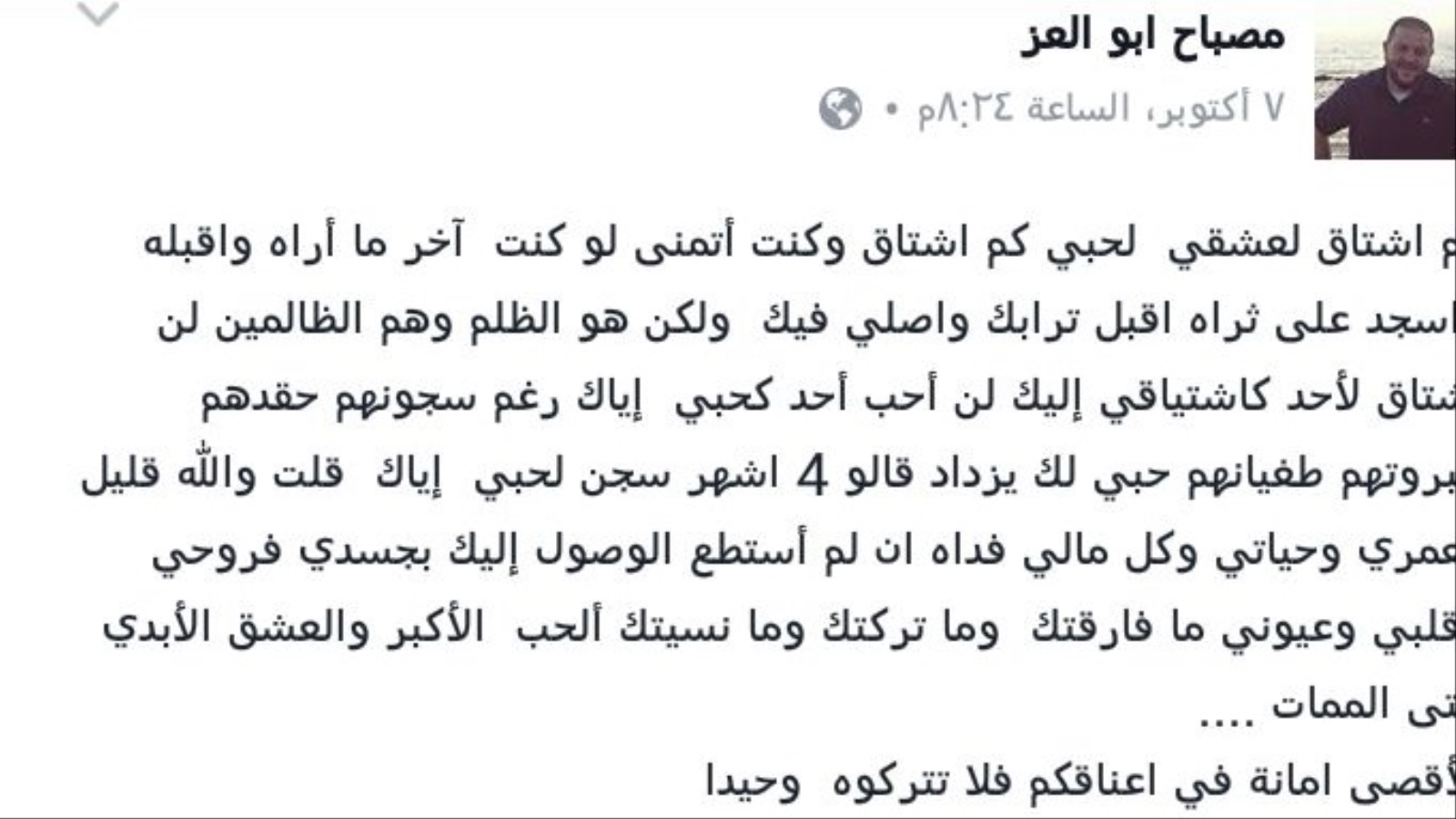 آخر ما نشره الشهيد صبحي أبو صبيح على صفحته في فيسبوك ويعبر فيه عن حبه للأقصى (الجزيرة نت)
