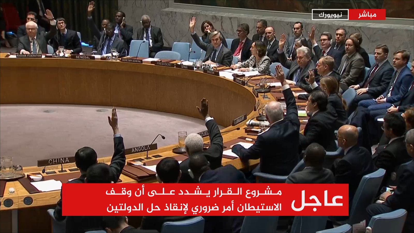 مجلس الأمن يصوت على قرار لوقف الاستيطان الإسرائيلي (الجزيرة)