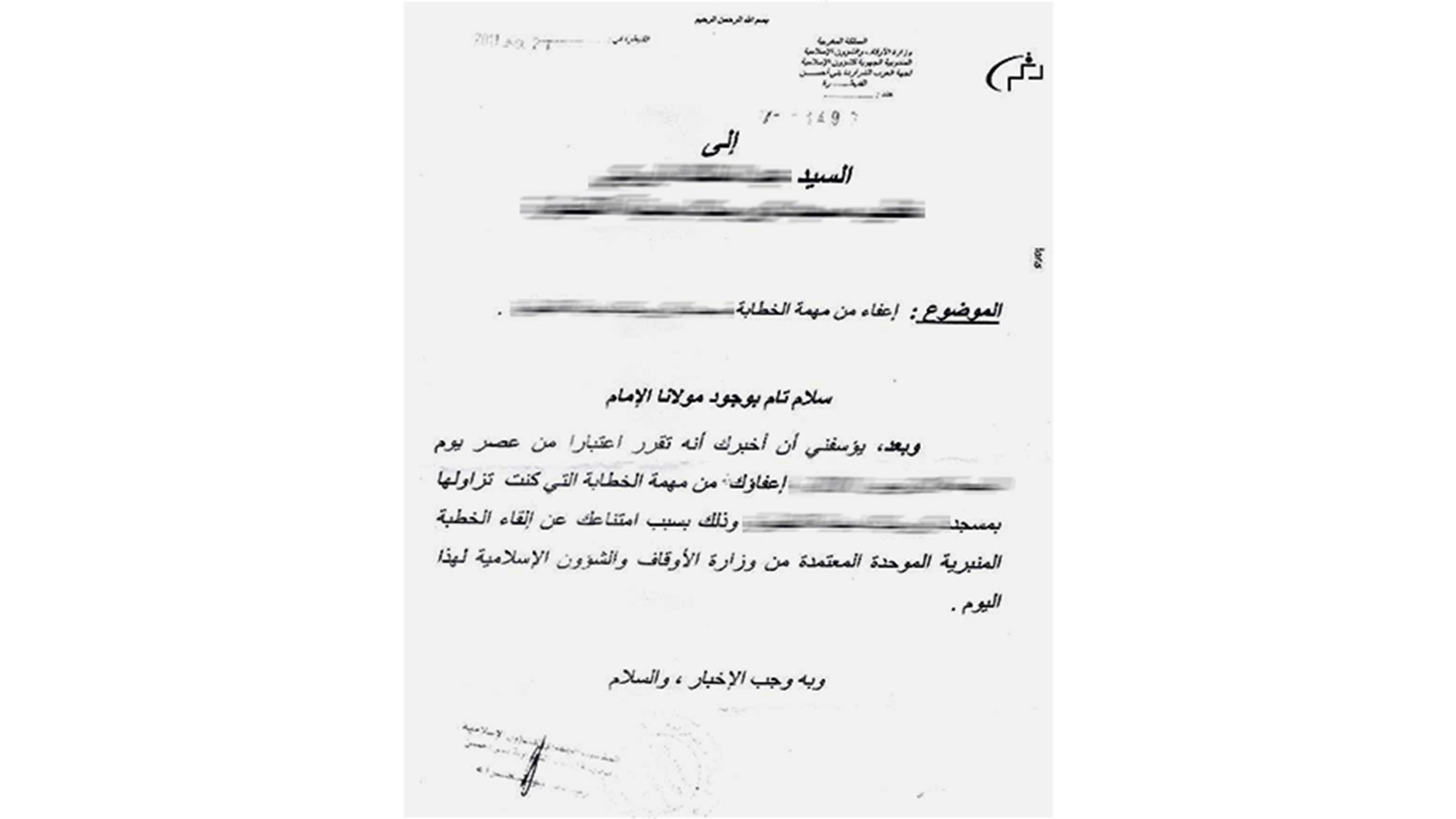 ‪نموذج لقرار وزارة الأوقاف إعفاء أحد الخطباء‬ نموذج لقرار وزارة الأوقاف إعفاء أحد الخطباء (الجزيرة)