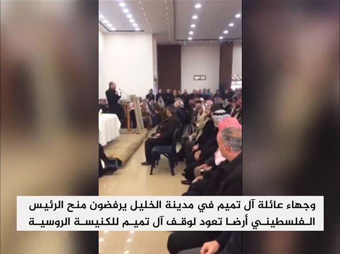 وجهاء عائلة آل تميم في مدينة الخليل يرفضون منح الرئيس الفلسطيني أرضا تعود لوقف آل تميم للكنيسة الروسية