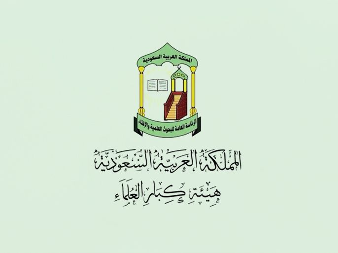 الموسوعة - شعار هيئة كبار العلماء بالسعودية.