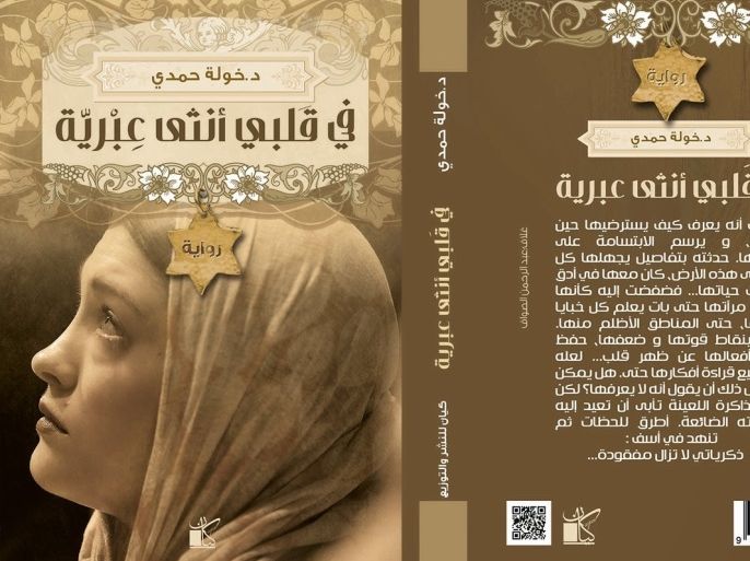مدونات - رواية في قلبي أنثى عربية