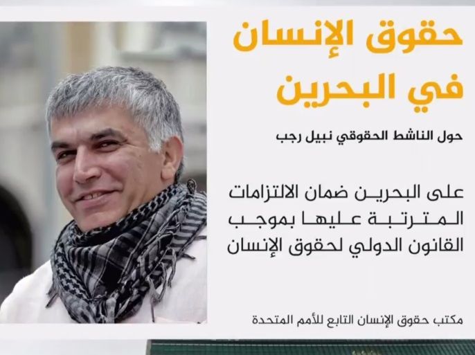 الأمم المتحدة تدعو البحرين للإفراج عن الناشط نبيل رجب (الجزيرة)