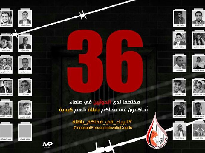 بروشور لرابطة أمهات المختطفين يندد بمحاكمة الحوثيين 36 مختطفا